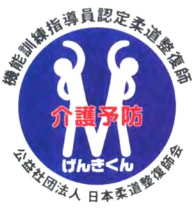 介護や地域支援、予防